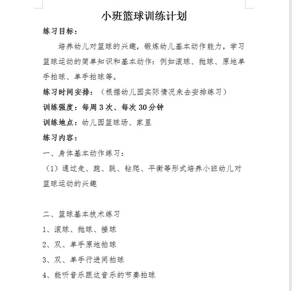 篮球教练如何为不同年龄段的球员制定战术训练方案?_1